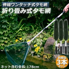 タモ網 玉網 タモ網 3個セット ランディングネット ワンタッチネット すくい網 三角網 折りたたみ式 伸縮式 アルミニウム合金製 調節可能 軽量 滑り止めハンドル ロック機能 釣り用品 漁具 淡水 海水適用 全魚種対応 ブラック 61cm-180CMのサムネイル