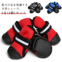  1足(4個)セット 犬用靴 犬 通気 滑り止め 秋 ドッグシューズ 脱げない メッシュ ワンちゃん専用靴 春 靴 夏 冬 室内 室外 小型犬 兼用 大型犬 中型犬 シューズ#cjfj141444