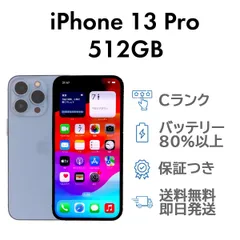 iPhone13Pro 512GB シエラブルー Apple A2636 SIMフリー  Cランク スマホ 本体 送料無料