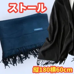 【送料無料】 寒い今必要アイテム　黒ストール　秋冬　大判 🔶
