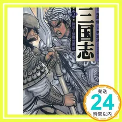 2025年最新】三国志 漫画 寺島優の人気アイテム - メルカリ