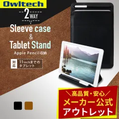【アウトレット/お買い得品】iPad Pro 11inch対応 2WAYスリーブケース＆タブレットスタンド Apple Pencil収納可能 オウルテック公式