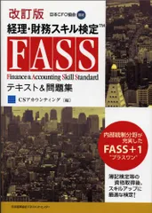 FASS検定 2023, 2022, 2021 & JACFO資料セット 2025年最新】fass検定の人気アイテム - メルカリ