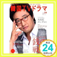 もっと知りたい!韓国TVドラマvol.24 (MOOK21)_02