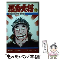 2025年最新】暴力大将の人気アイテム - メルカリ