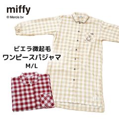ミッフィー パジャマ ワンピース レディース ビエラ微起毛 春 夏 秋 チェック柄 婦人パジャマ M L　新品　【A-35350EH】