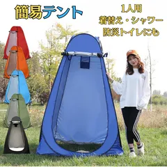 簡易テント ワンタッチ 着替え シャワーテント 1人用 折り畳み 青 在庫処分 ブルーのサムネイル