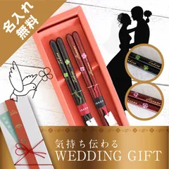 2024年最新】結婚祝い 箸 セット ペア 夫婦箸 名入れ プレゼント 名前