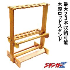 最大23本のロッドを収納 【木製ロッドスタンド 釣り竿スタンド】 省スペース カンタン組立て 安心の日本語組立て説明書付属 釣竿 釣り竿 収納 ロッドホルダー ディスプレイ 釣り竿立て