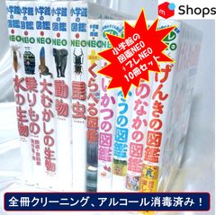 小学館の図鑑NEO 5冊+プレNEO 4冊+くらべる図鑑 計10冊セット