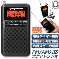 ラジオ 防災 小型 おしゃれ ポータブルラジオ ポケットラジオ AM/FM ワイドFM 携帯ラジオ ミニーラジオ 防災ラジオ 高感度 小型 おすすめ DSP FM ラジオ AM ラジオ 時計 アラーム スリープのサムネイル