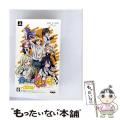 【中古】 僕は友達が少ない ぽーたぶる 通常版「隣人部パック」 (イラスト特製BOX, ビジュアルアーカイブ同梱) [PSP] / バンダイナムコゲームス