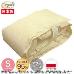 羽毛布団 シングル 羽毛肌布団 夏向け 薄手 日本製【送料無料】ポーランド産マザーホワイトグースダウン95％ 羽毛肌掛け布団 立体キルト