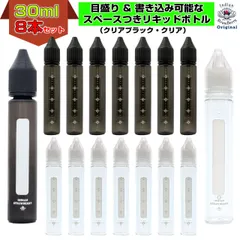 ユニコーンボトル 30ml 8本セット チャイルドロック 目盛り付き VAPE DIY 持ち運びのサムネイル