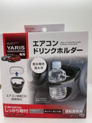 保管品】ヤック アクア専用 ドリンクホルダー SY-A1 NHP10系 - メルカリ