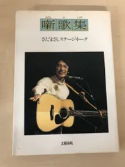 24f ★ay さだまさし ステージトーク大全2 續噺歌集 CD さだまさし ステージトーク大全2] 續噺歌集CD 全15巻 ｜【公式