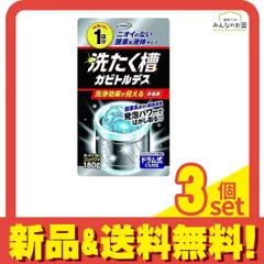UYEKI 洗たく槽カビトルデス 使いきり1回分 180g 3個セット まとめ売り