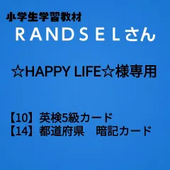 ☆HAPPY LIFE☆様専用【10,14】 - メルカリ