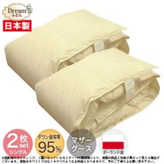 羽毛布団 シングル 羽毛肌布団 夏向け 薄手 日本製【送料無料】ポーランド産マザーホワイトグースダウン95％ 羽毛肌掛け布団 立体キルト