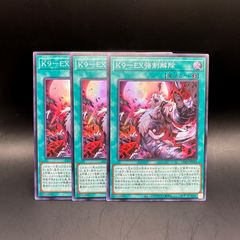 遊戯王 K9 デッキパーツ 3コン 各3枚 一部除く最高レア　最安　メルカリ便 遊戯王 K9 ケーナイン 新規入り デッキパーツ フルコンプ 3コン セット