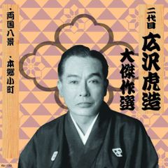 豪華盤 日本浪曲大全集 名人十六人の競演 LP全集 15枚組 箱付 - メルカリ