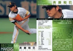 2025年最新】斉藤和巳の人気アイテム - メルカリ