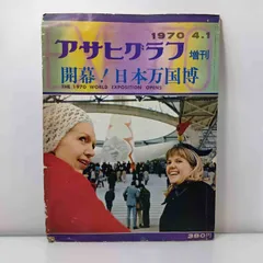 別冊アサヒグラフ　昭和24年頃　昭和レトロ　古紙　古雑誌　昭和 2025年最新】アサヒグラフ 昭和の人気アイテム - メルカリ