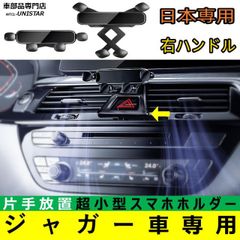 スマホホルダー ジャガー 日本車専用 右ハンドル 車 スマホケース 簡単取付 吹出口 小型 重力感知 ハンズフリー 収納 車種専用座面 安全運転