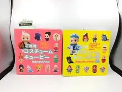 コスチュームキューピー60個&カタログセット コスチュームキューピー60個&カタログセット