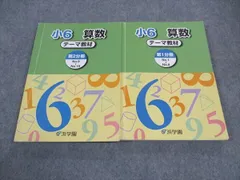 2024年最新】浜学園小6算数の人気アイテム - メルカリ