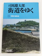 朝日ビジュアルシリーズ　司馬遼太郎　街道をゆく　全60巻　専用ファイル入り 週刊 司馬遼太郎街道をゆく No.36 【横浜散歩】 | 書肆 奇縁堂