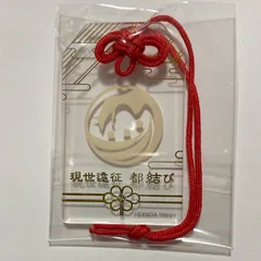 2025年最新】刀剣乱舞 都結び お守りの人気アイテム - メルカリ