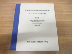 2024年最新】日本骨折治療学会の人気アイテム - メルカリ