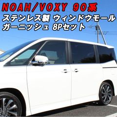 ヴォクシー90系VOXY ノア90系 ウィンドウトリムカバー【E72d】