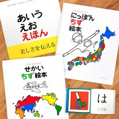 あいうえおえほん＋にっぽん地図絵本＋せかい地図絵本(本 絵本 えほん ひらがな 地図絵本 ちず絵本 にほん地図 にっぽん地図 日本地図 にほん 日本 せかい地図 世界地図 せかい 世界 戸田デザイン研究所 3歳 5歳 知育絵本)のサムネイル