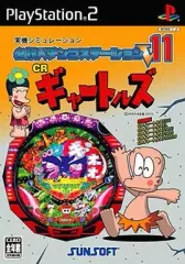 【中古】PS2ソフト 必殺パチンコステーションV11 CRギャートルズ