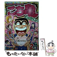中古】 こち亀ビッグバン！！ 2015年2月 / 秋本 治 / 集英社