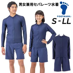 スクール水着 男の子 女の子 S-LL ジェンダーレス対応 フットマーク FOOTMARK セパレーツ セパレート ジップ長袖 パンツ スイムウェア 胸パッドなし 水泳 プール 学校 体育 スイミング 子ども 中学生 高校生 男子 女子 男女兼用/1