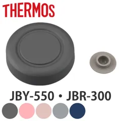 蓋 パッキン サーモス Thermos 外蓋 フードポット JBY-550 専用 部品 （ JBR-300 パーツ スープジャー キャップ スープポット フタ ふた 外フタ スープ 買い替え 男性 女性 メンズ レディース ）