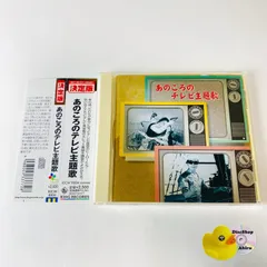 [帯付] あのころのテレビ主題歌 KICW-8804 [K2]【CD】