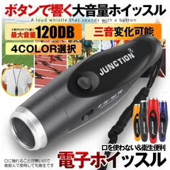 【ボタンで響く】 電子 ホイッスル  電子ホイッスル サッカー 金属 笛 3段音調節 審判 レフリー コーチ ライフガード 団体競技 スポーツ 訓練 登山 緊急用 防災 災害 防犯 用品 山登り 害獣 対策  SOS  アウトドア  DEHOSURU
