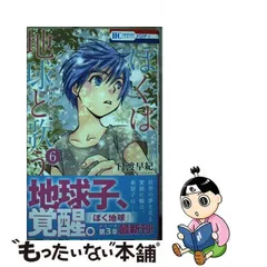 2024年最新】ぼくは地球と歌うの人気アイテム - メルカリ