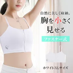 胸を小さく見せるブラ 着痩せブラ ホワイト XLサイズ 大きいサイズ ブラジャー 50代 40代 30代 ナベシャツ 胸つぶし