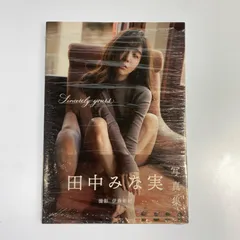 2025年最新】田中みな実 写真集 未開封の人気アイテム - メルカリ