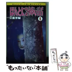 2025年最新】ほんとにあった怖い話の人気アイテム - メルカリ