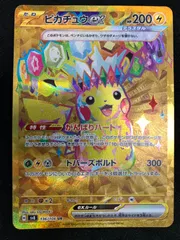 ポケモンカードゲーム ポケカ ピカチュウex UR SV8-136 SV8 拡張パック「超電ブレイカー」 トレカ TCG 266