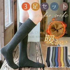 ソックス レディース 靴下 3足セット ハイソックス 防寒 厚手 暖かい ボア 冷え性対策 あったか靴下 発熱 暖かい 保温 可愛い 抗菌 防臭 秋冬 ccmwzv0916p037