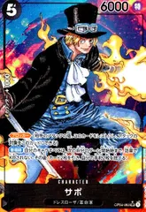 サボ【SR★】【OP04-083】