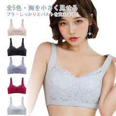 小さく見せるブラ ブラジャー ブラ 小さく 見せる 小さく見せるブラジャー 大きな胸を小さく見せるブラ 薄い 大きいサイズ 胸を小さく見せるブラジャー 着痩 小さく見えるブラ 下着 着やせ インナ min#