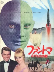 映画ファントマ　DVD　 ミサイル作戦('67仏/伊)　美品 映画ファントマ DVD ミサイル作戦('67仏/伊) 美品 - メルカリ